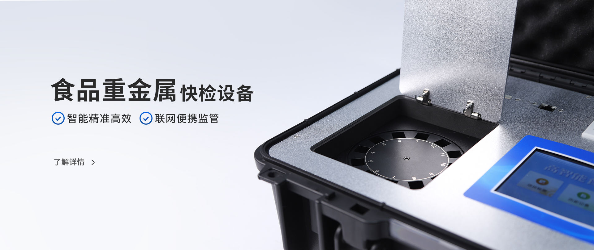 食品重金屬檢測(cè)儀